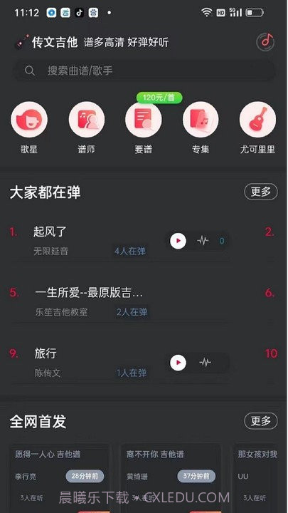 传文吉他截图1