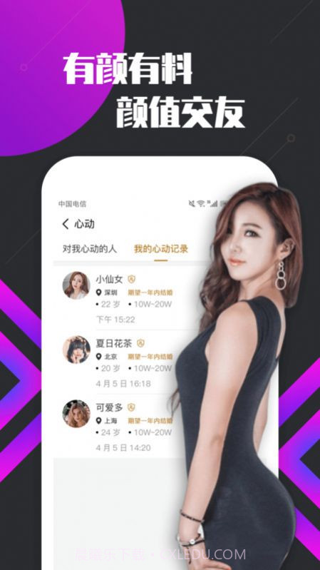 绿茶交友截图4 绿茶交友截图4