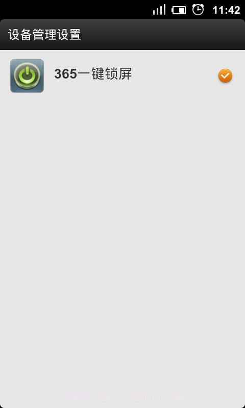 365一键锁屏截图3