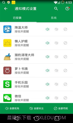 个性通知截图3