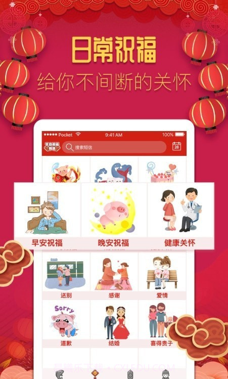 节日祝福精选截图2 节日祝福精选截图2