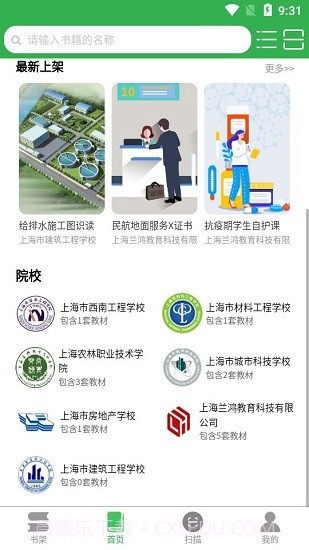 兰鸿立体教材截图3