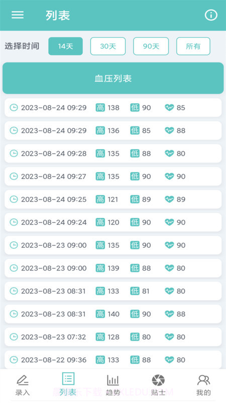 血压记录表截图3