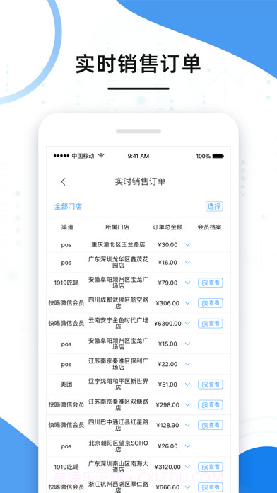 1919掌上门店截图4