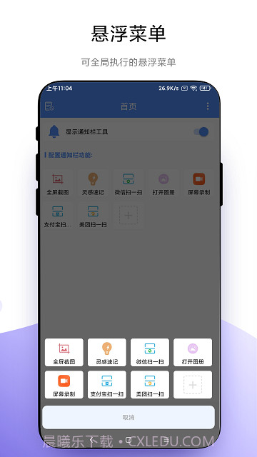 超级自定义通知栏截图1