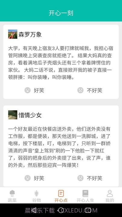 绿色菜园子截图2