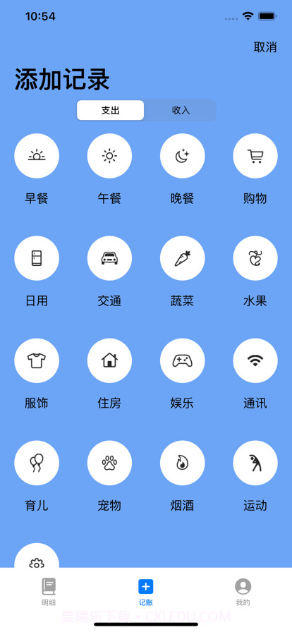 果冻记账截图2