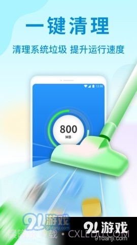 天眼手机清理管家截图1