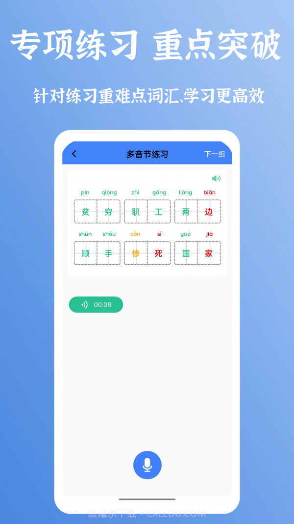 新普通话宝典截图3 新普通话宝典截图3