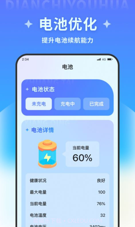 超凡优化大师截图3