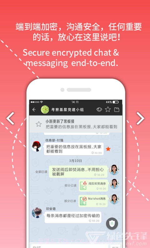 军采通(军采通阅后即焚)V3.1.12.200625 安卓免费版截图3