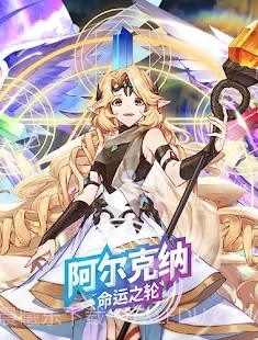 阿尔克纳命运之轮截图1 阿尔克纳命运之轮截图1