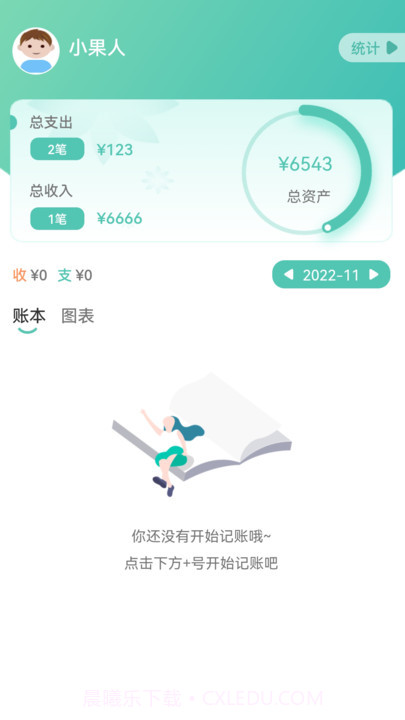 小果记账截图1 小果记账截图1