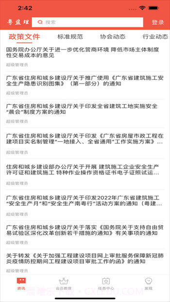粤监理截图3 粤监理截图3