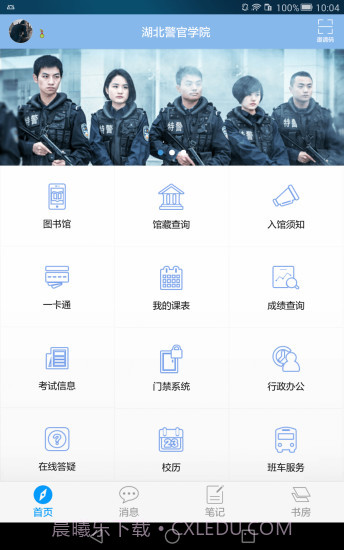 湖北警官学院截图4 湖北警官学院截图4