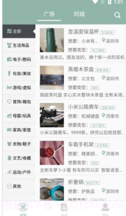 同城易物截图1 同城易物截图1