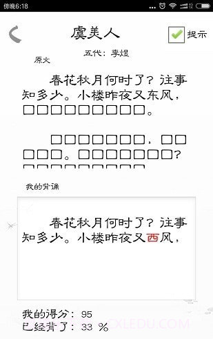 快乐背课文截图4