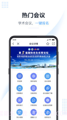 医会宝截图5