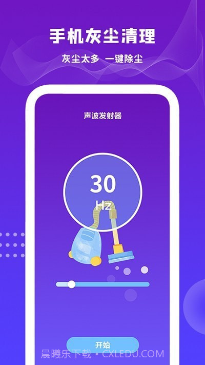 扬声器清理截图2