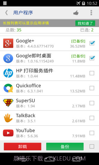 一键root权限系统程序卸载器截图3 一键root权限系统程序卸载器截图3