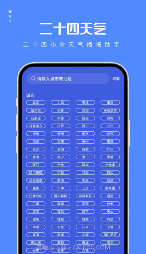 二十四天气截图3