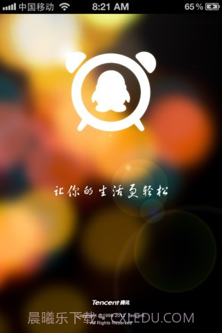 QQ闹钟截图2