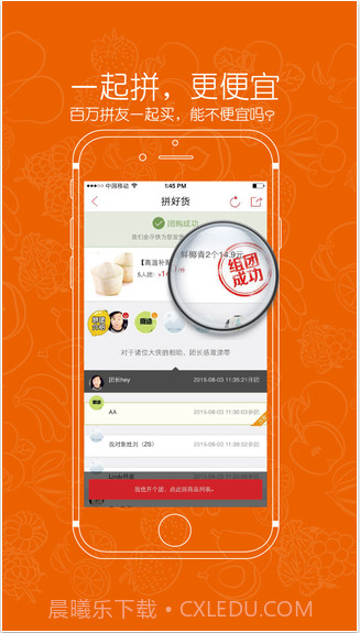 拼好货截图1 拼好货截图1