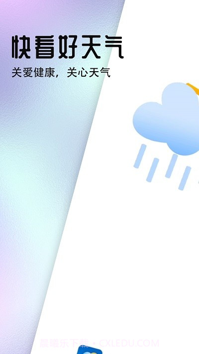 宵烛快看好天气截图1