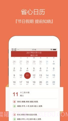 日历老黄历截图1 日历老黄历截图1