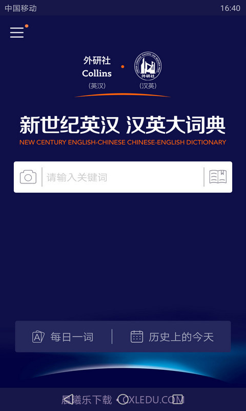 新世纪英汉汉英大词典截图2 新世纪英汉汉英大词典截图2