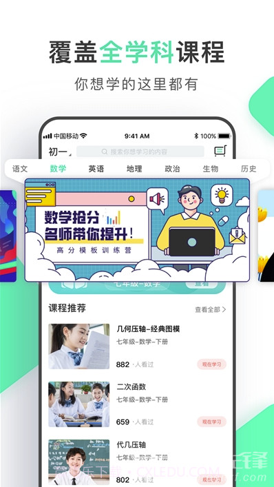 初中学习脑力训练(初中设计学习习惯助手)V1.1 安卓手机版app截图1