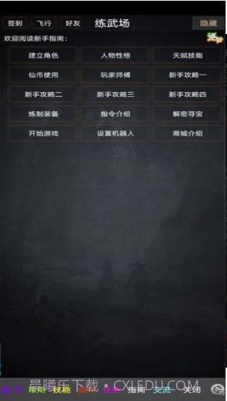 踏剑mud截图2 踏剑mud截图2