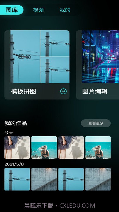 食色剪辑截图1 食色剪辑截图1