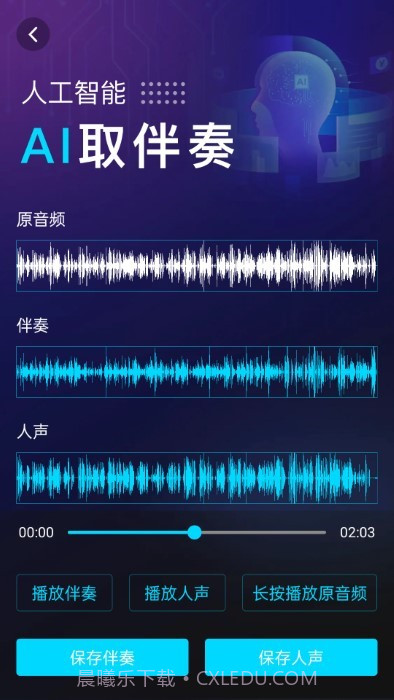 伴奏提取ai截图2