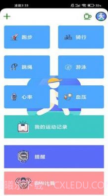 向心计步截图2 向心计步截图2