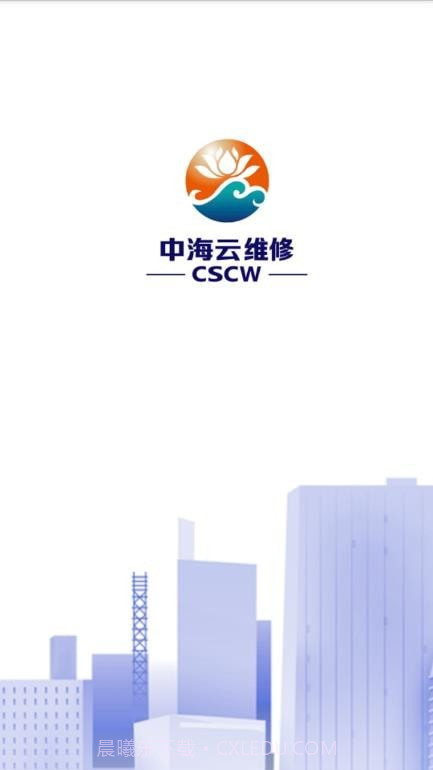 中海云维修截图1