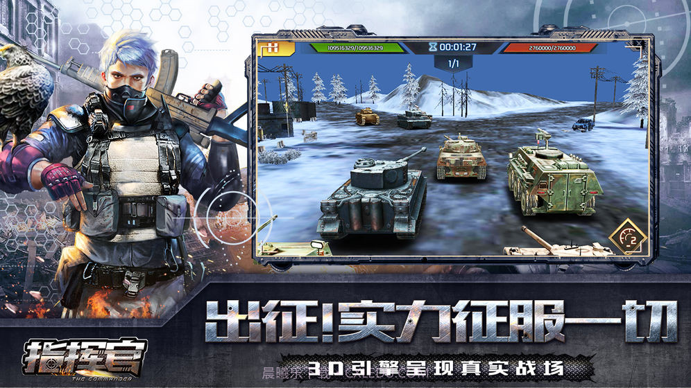 指挥官手游截图5