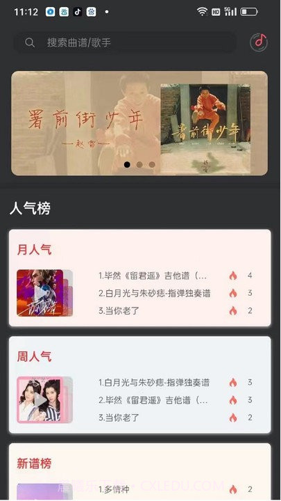 传文吉他截图2