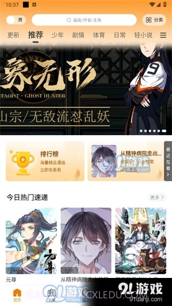 包子漫画官方入口正版截图5 包子漫画官方入口正版截图5