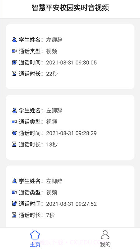 OTTel奥特思音视频截图2 OTTel奥特思音视频截图2