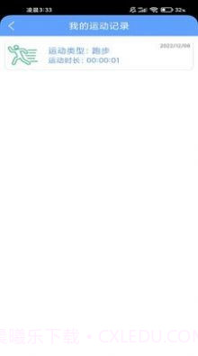 向心计步截图4 向心计步截图4