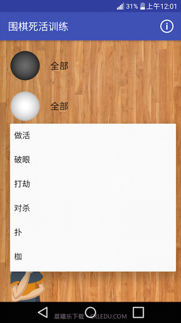 围棋死活训练截图3
