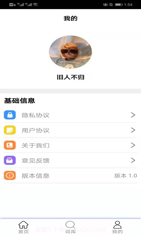 在线通翻译截图4