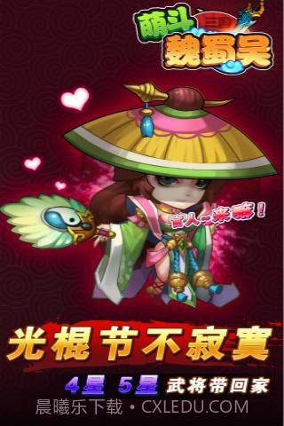 萌斗魏蜀吴截图3