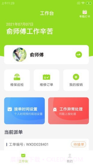 畅畅维保云截图1