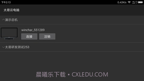 太易云电脑截图2