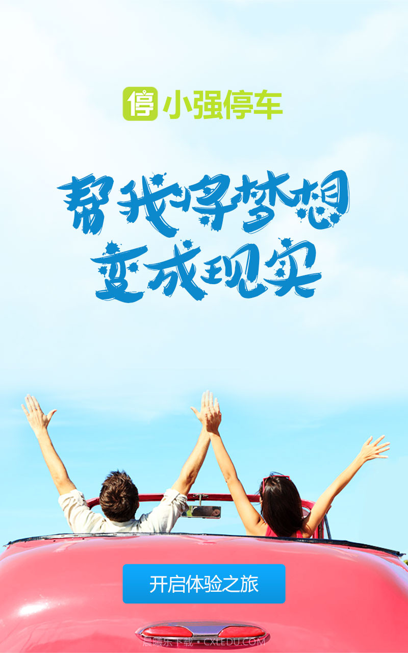 小强停车截图3 小强停车截图3