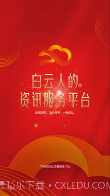 广州白云v1.0.0截图3 广州白云v1.0.0截图3