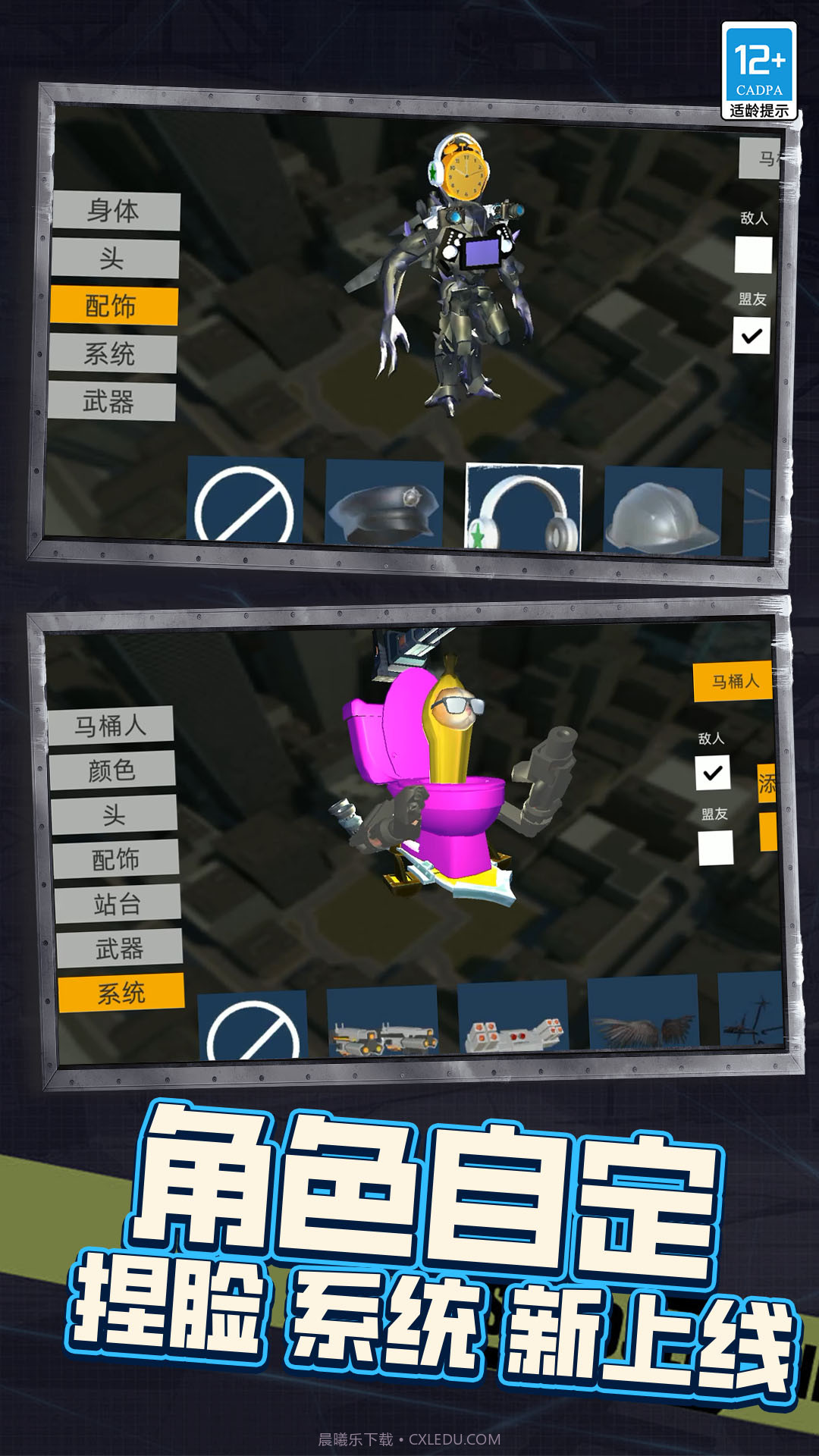 巨型马桶人模拟截图1