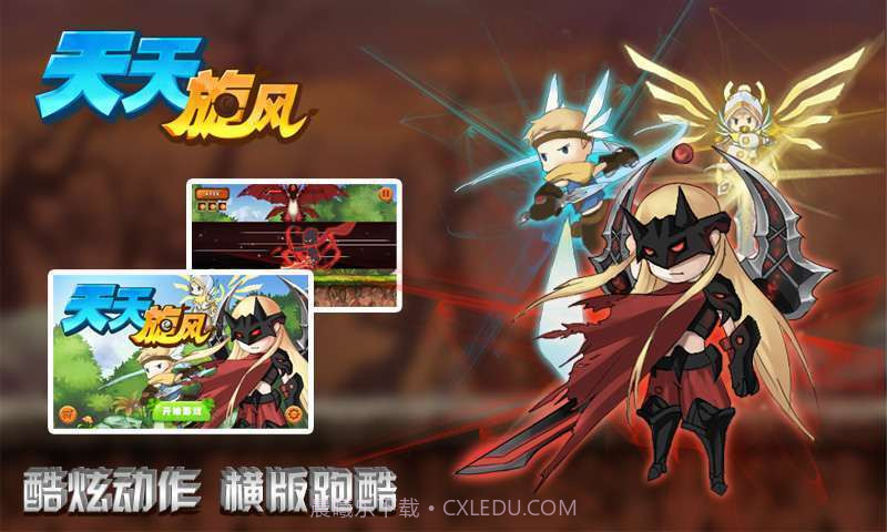 天天旋风截图1